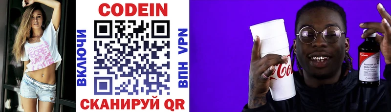 Codein напиток Lean (лин)  Полесск 